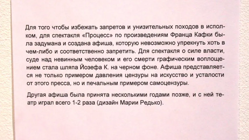 Незалежны тэатр "Крылы халопа" прадставіў у Брэсце выставу сваіх афіш (фота)