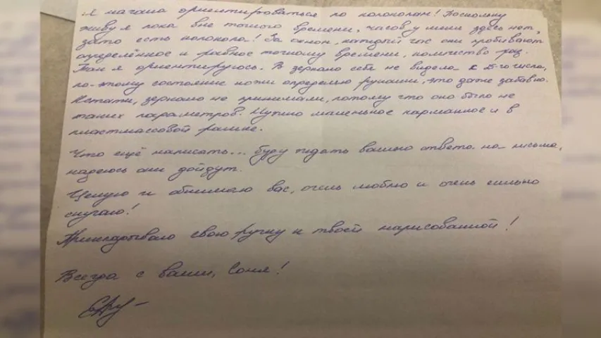 Сафія Сапега: перад вылетам Рому прысніўся сон, што мы прызямляемся ў Мінску