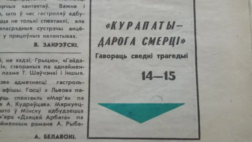 “Позняк ни при чём”. Кто 30 лет назад нашёл кости расстрелянных в Куропатах