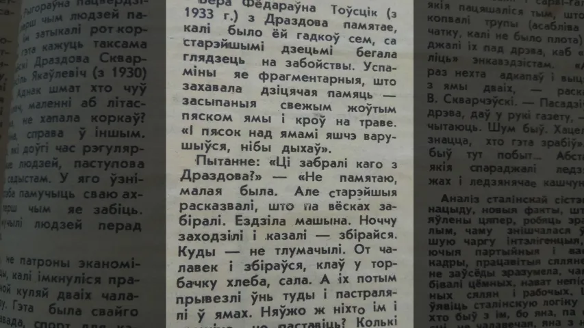 “Позняк ни при чём”. Кто 30 лет назад нашёл кости расстрелянных в Куропатах