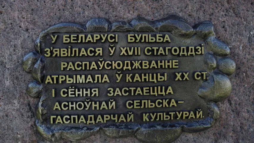 Ва Уздзенскім раёне адкрылі помнік бульбе