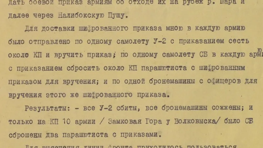 Мінабароны Расіі рассакрэціла дакументы пра баі лета 1941-га ў Беларусі