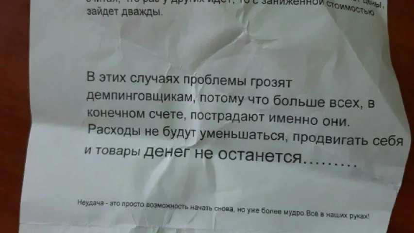 Мінчук абакраў краму і пакінуў указанні на канкурэнтаў