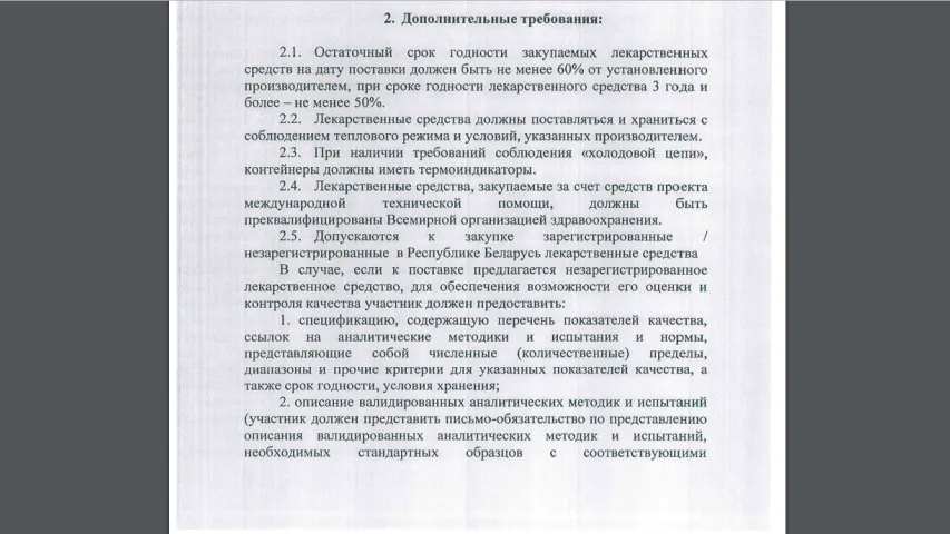 Минздрав собирается закупить незарегистрированные лекарства для людей с ВИЧ