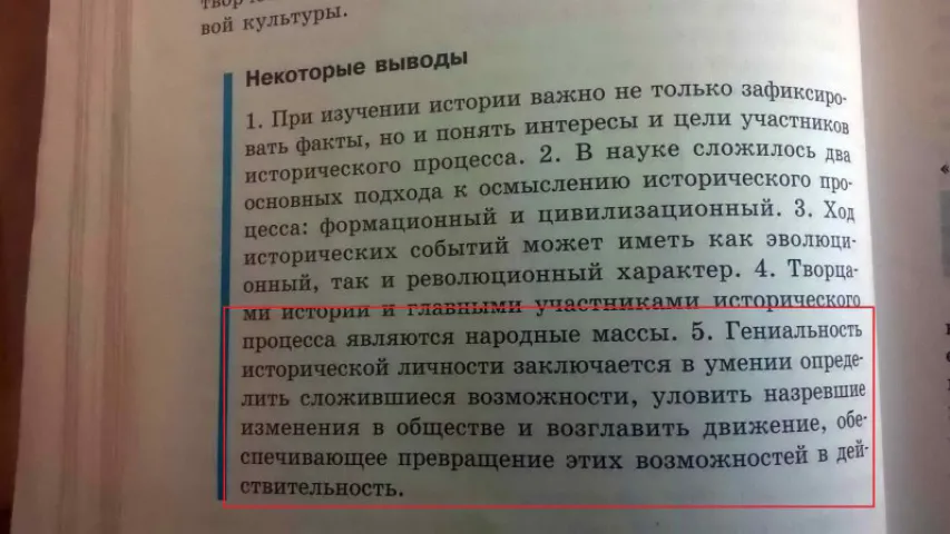 Аляксандра Лукашэнку ў школьным падручніку залічылі да геніяльных дзеячаў