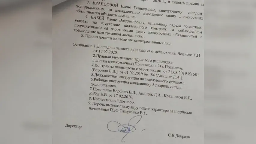 Лишил премий, не продлил контракт: за что в “Озерцо-логистик” наказали сотрудниц