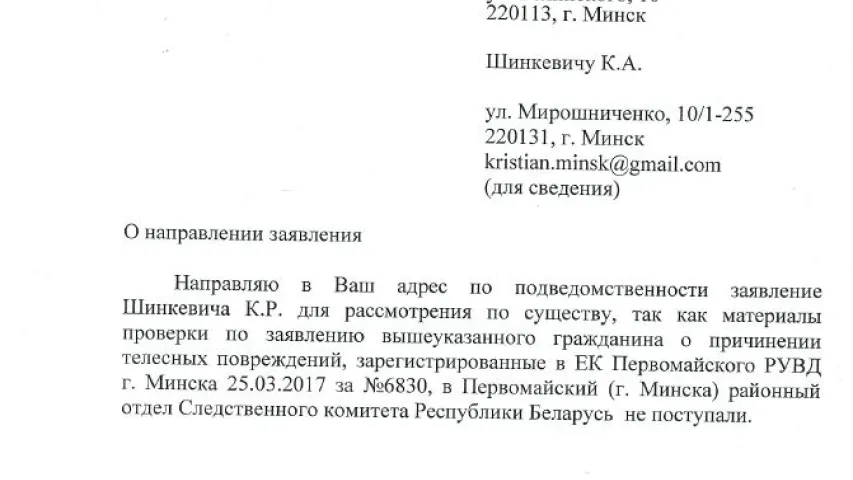 Справа актывіста, якога збілі падчас затрымання, згубілася паміж МУС і СК