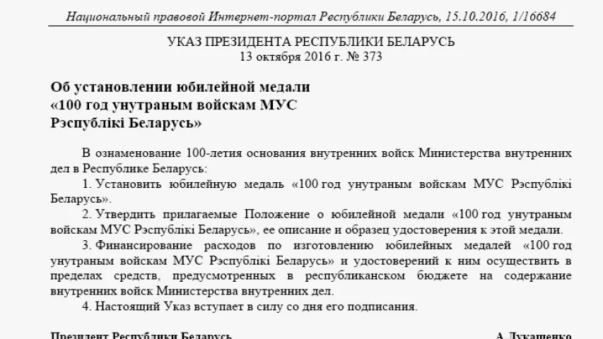 На юбілейным медалі ўнутраных войскаў Беларусі будуць байцы ў будзёнаўцы і шлеме